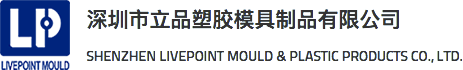 China mould Maker,China mould supplier,China mould manufacturer,home appliance mould,auto part mould,Injection mould,plastic mould manufacturer,LivePoint Mould